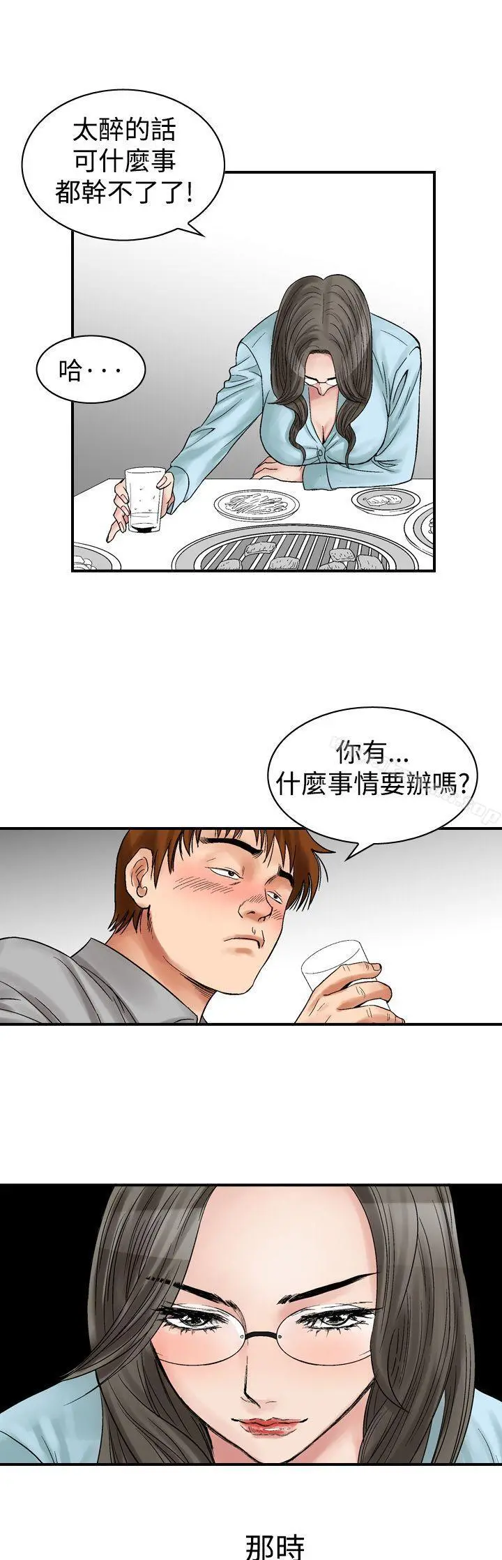 他的女人(完结) 第5话 第5页