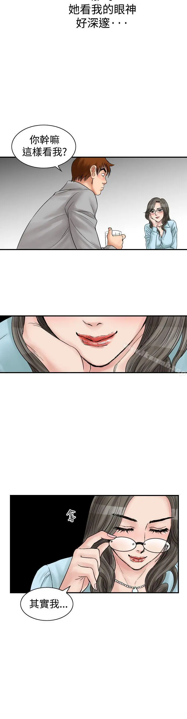 他的女人(完结) 第5话 第6页