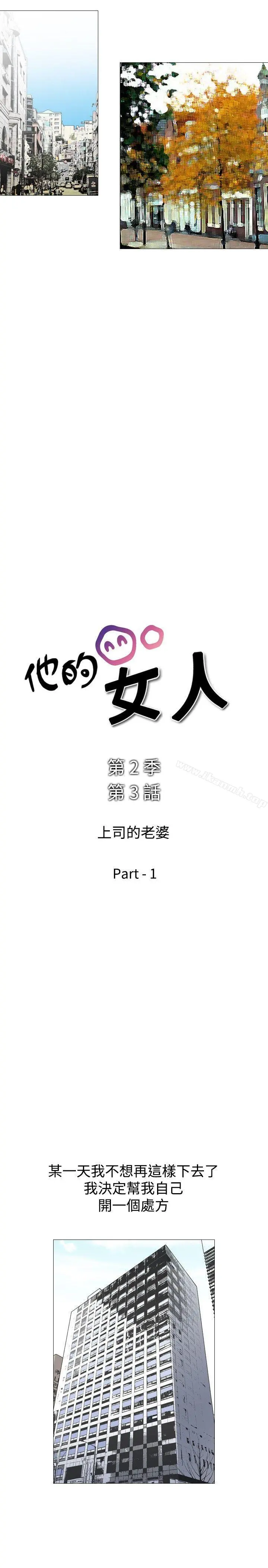 他的女人(完结) 第37话 第4页