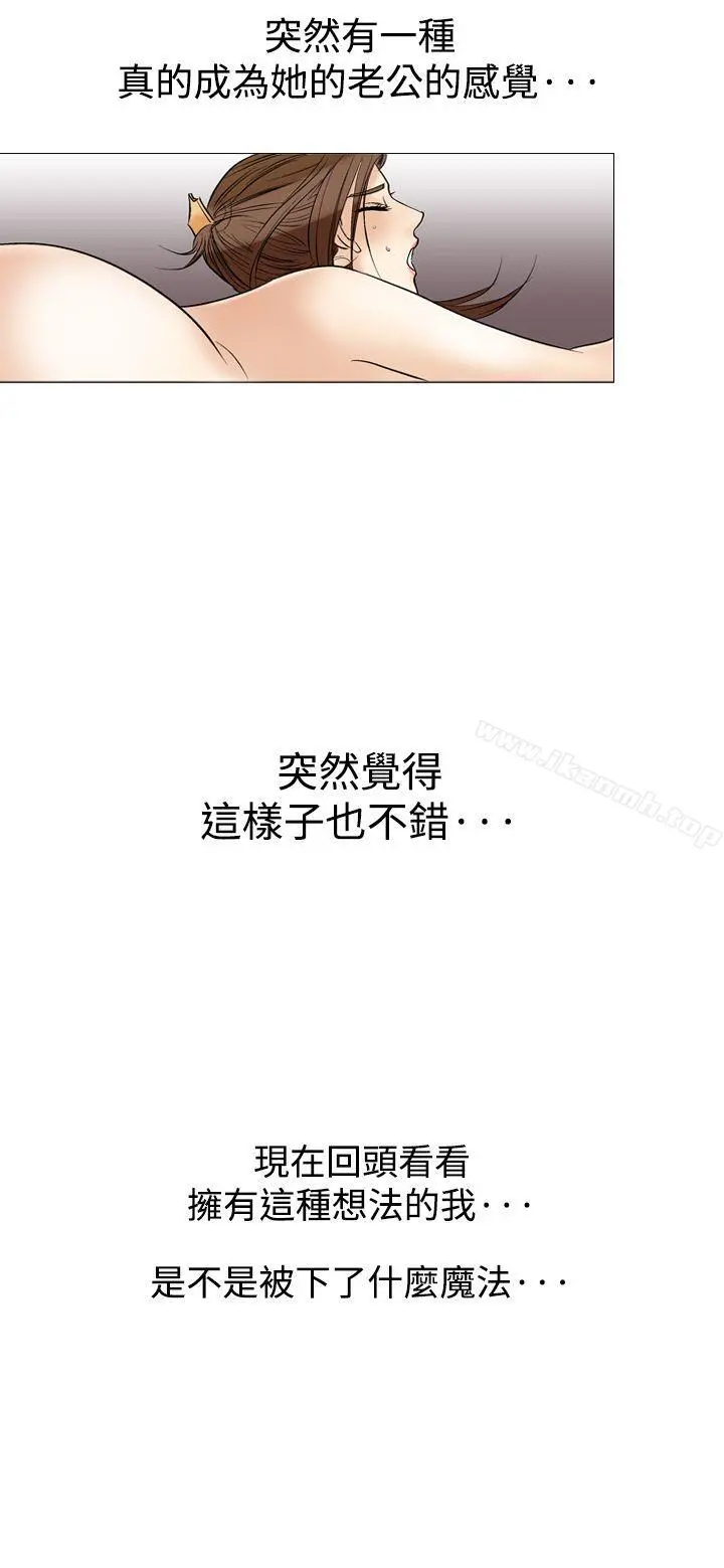 他的女人(完结) 第37话 第3页
