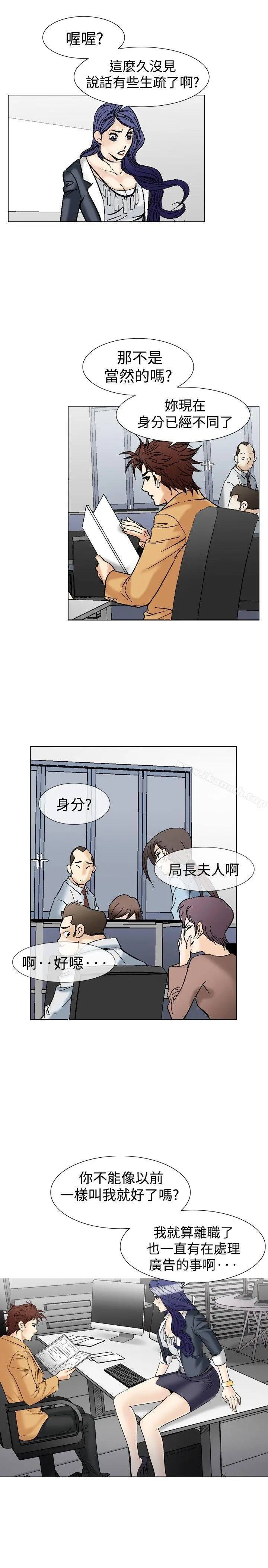 他的女人(完结) 第37话 第8页