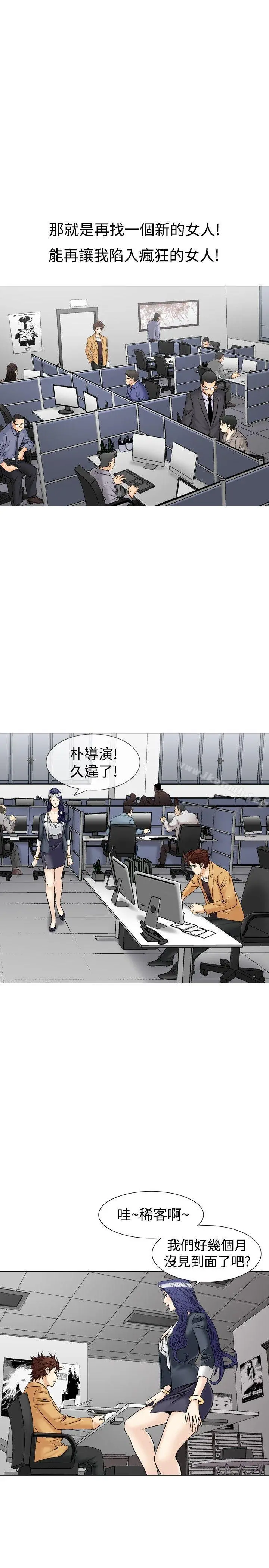 他的女人(完结) 第37话 第6页