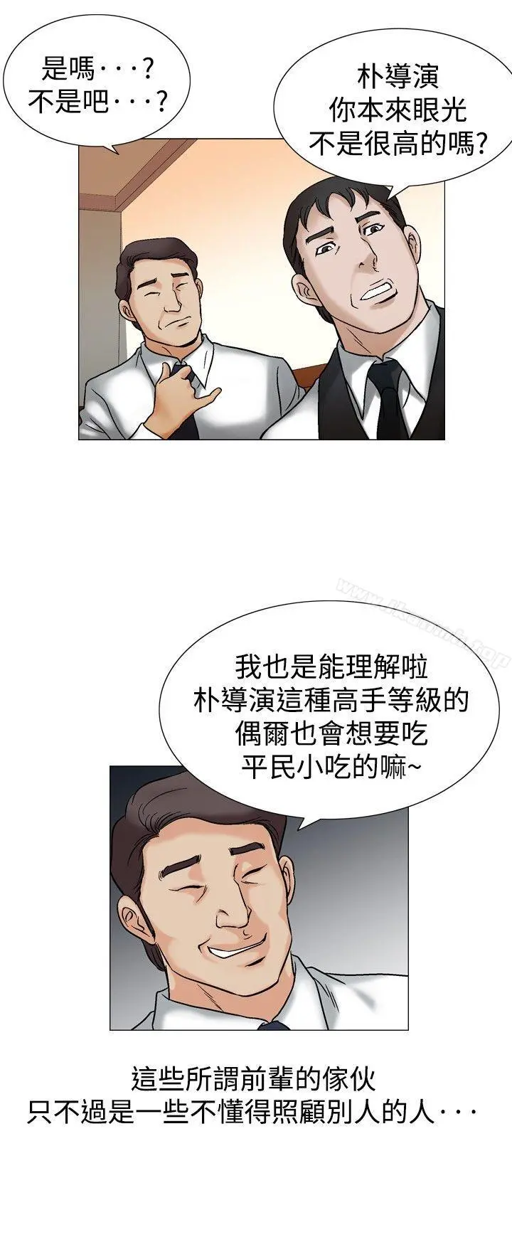 他的女人(完结) 第43话 第6页