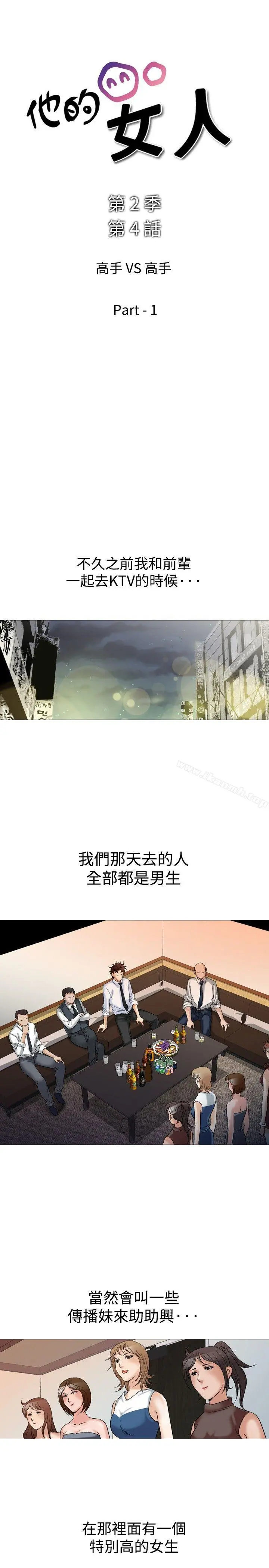 他的女人(完结) 第43话 第3页