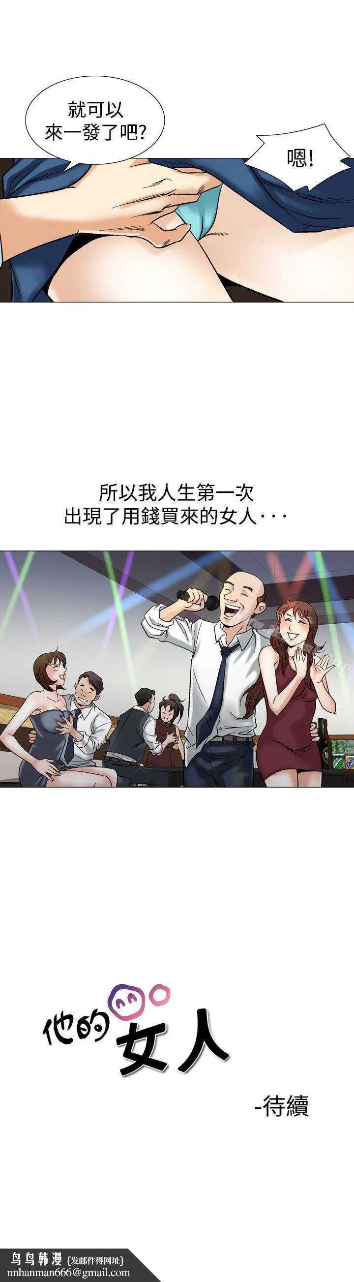 他的女人(完结) 第43话 第25页