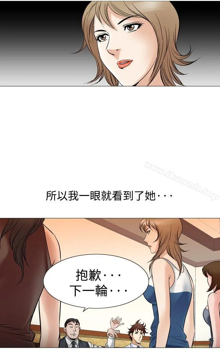 他的女人(完结) 第43话 第4页