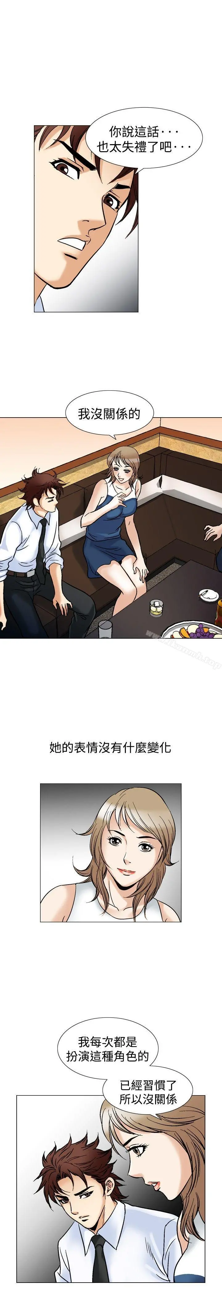 他的女人(完结) 第43话 第7页