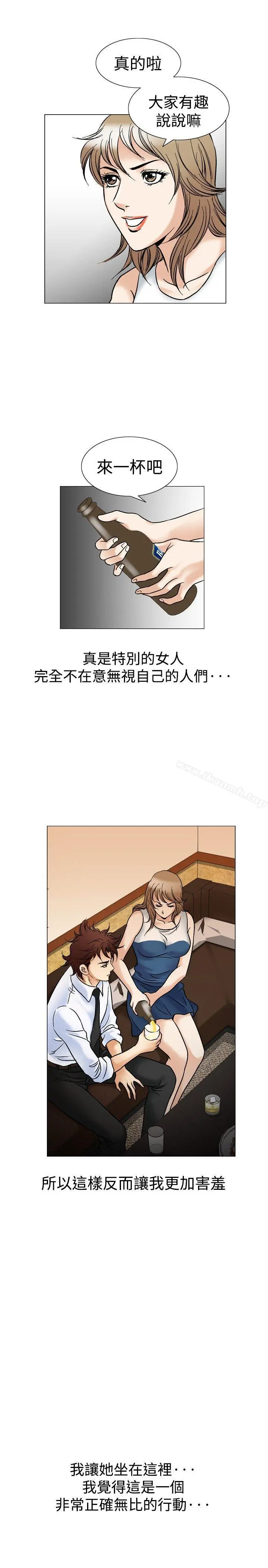 他的女人(完结) 第43话 第9页