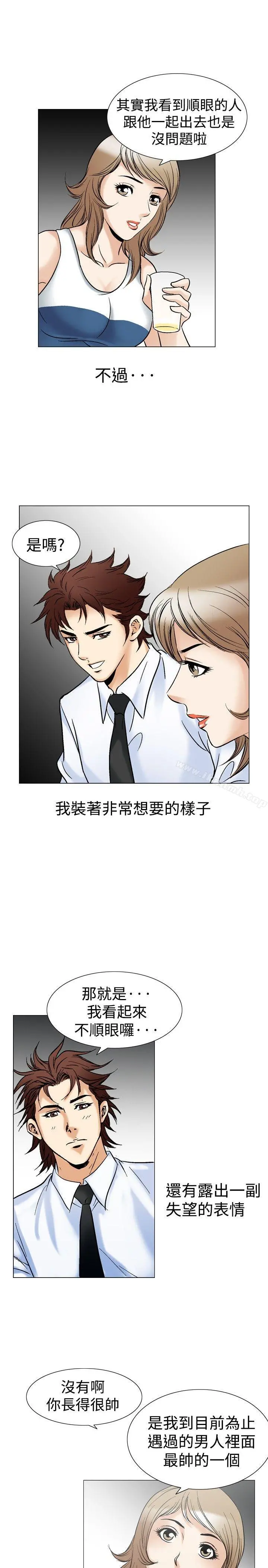 他的女人(完结) 第43话 第21页