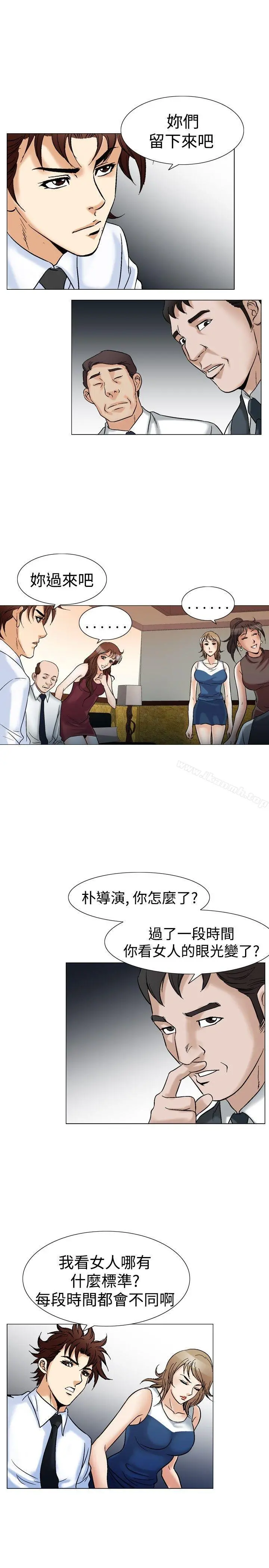 他的女人(完结) 第43话 第5页