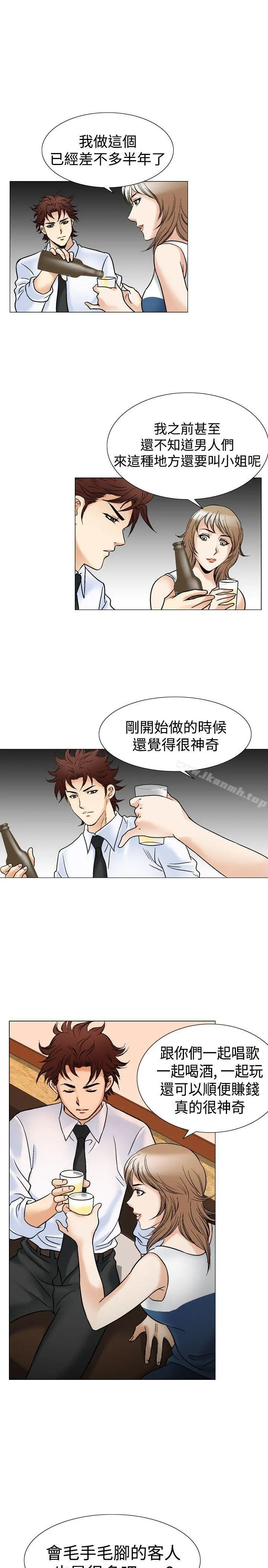 他的女人(完结) 第43话 第11页