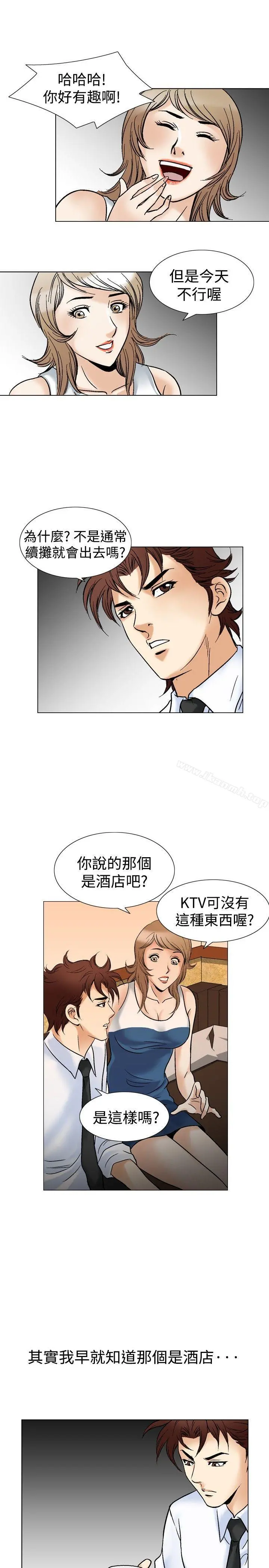 他的女人(完结) 第43话 第19页