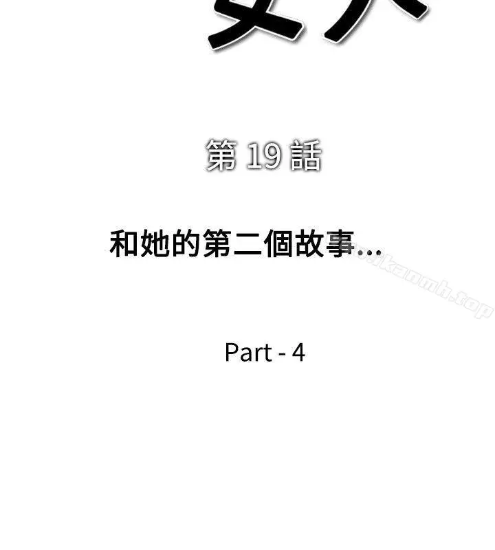 他的女人(完结) 第19话 第4页