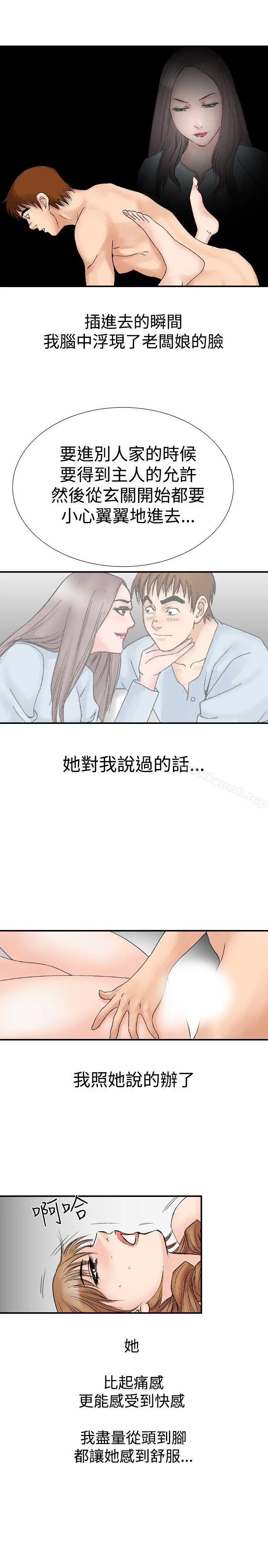 他的女人(完结) 第19话 第21页