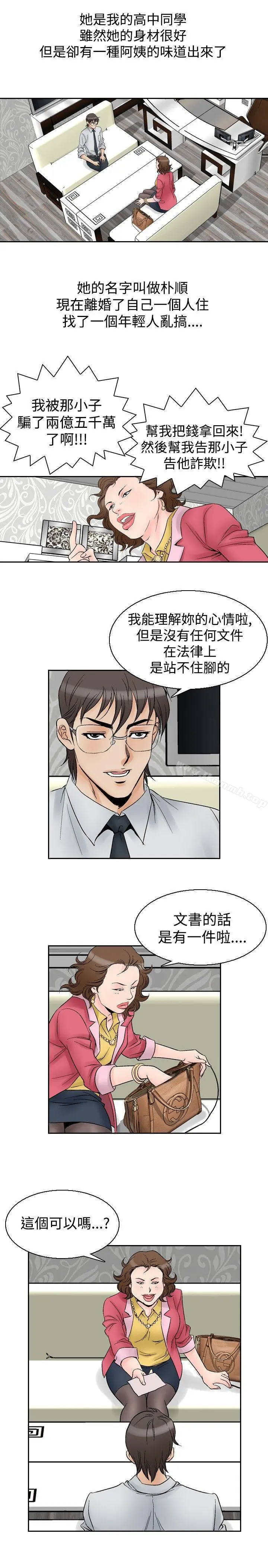 他的女人(完结) 第55话 第8页