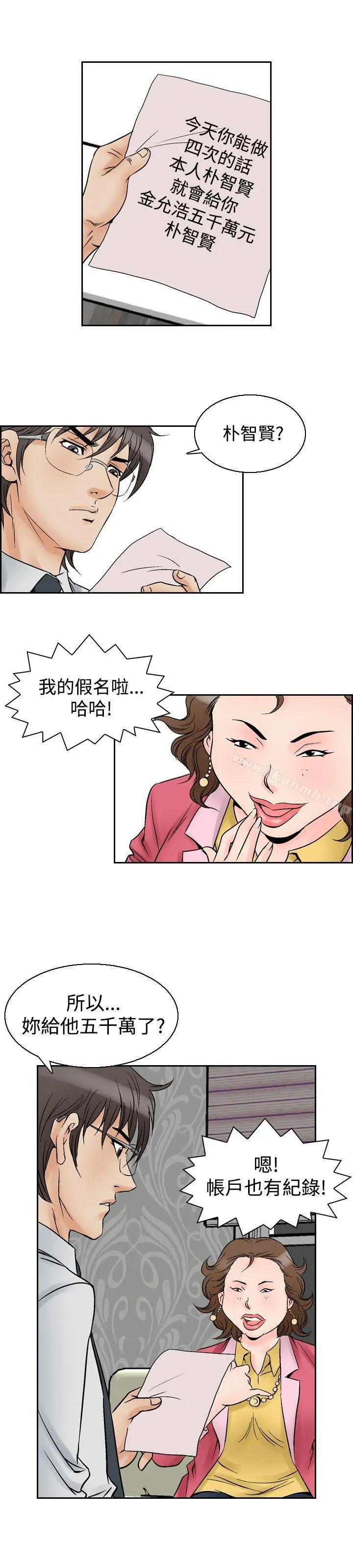 他的女人(完结) 第55话 第9页