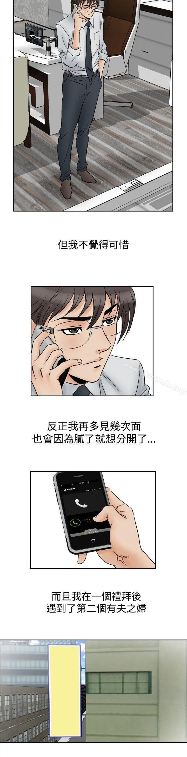 他的女人(完结) 第55话 第7页