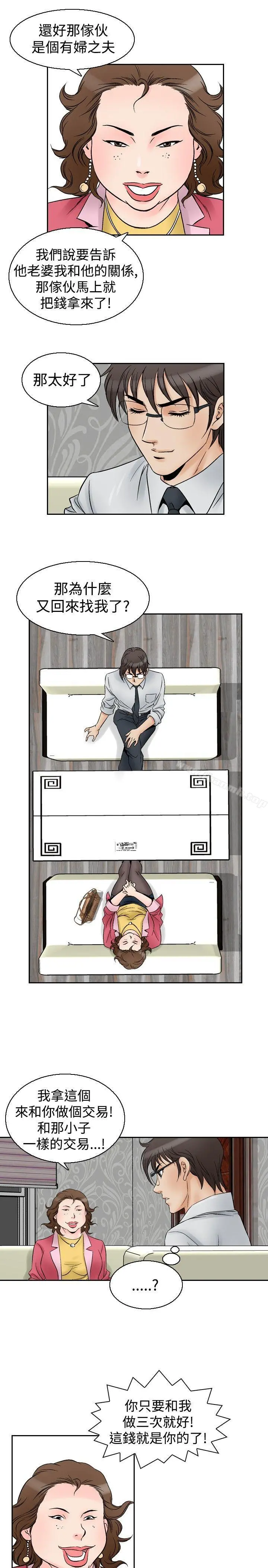他的女人(完结) 第55话 第17页