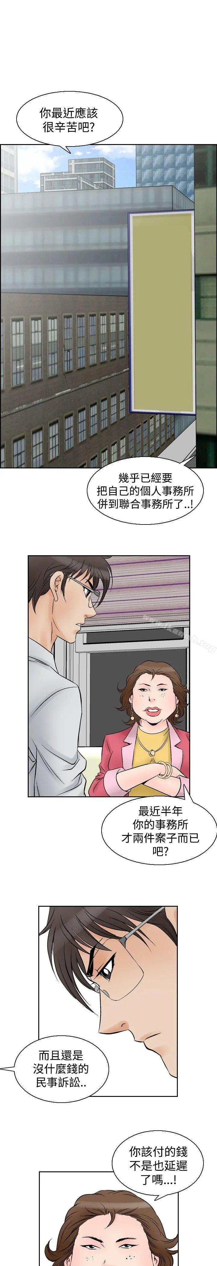 他的女人(完结) 第55话 第20页