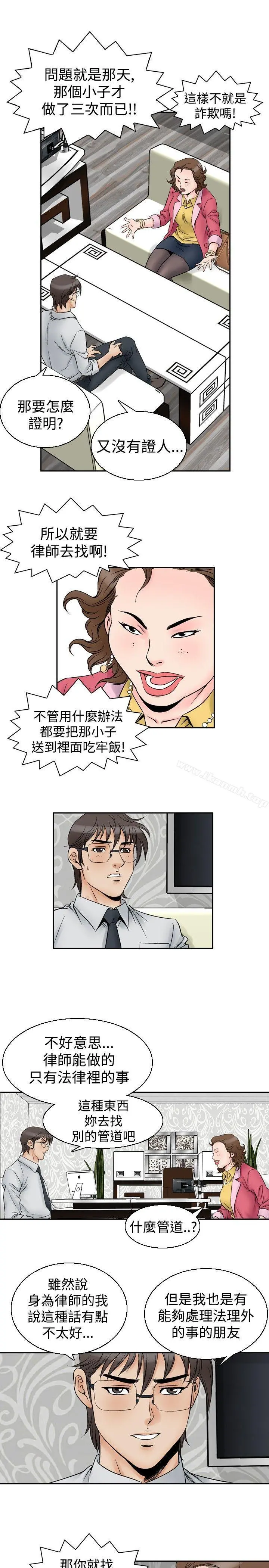 他的女人(完结) 第55话 第10页