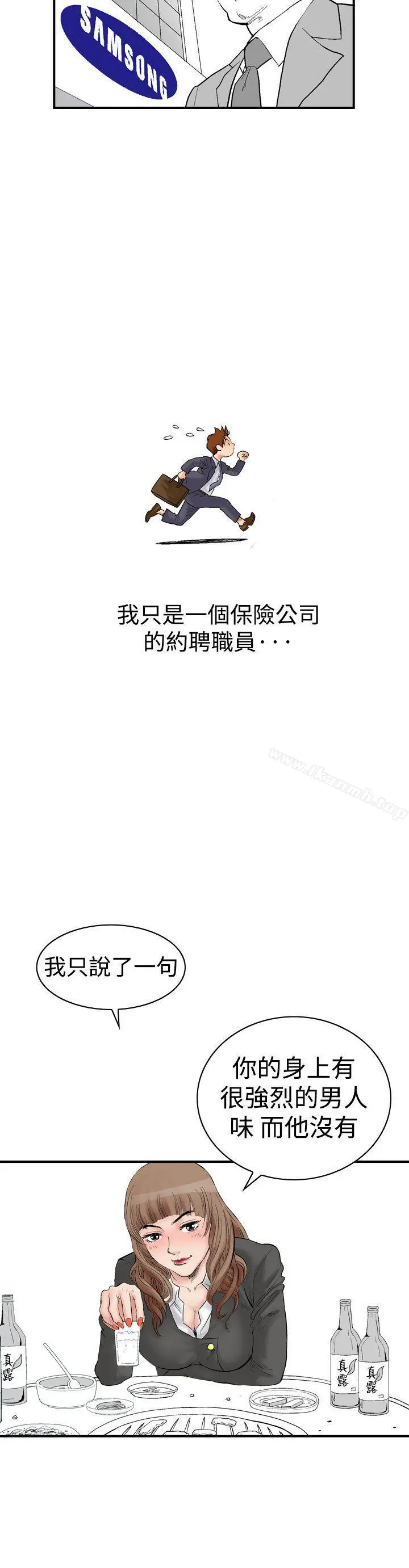 他的女人(完结) 第2话 第10页