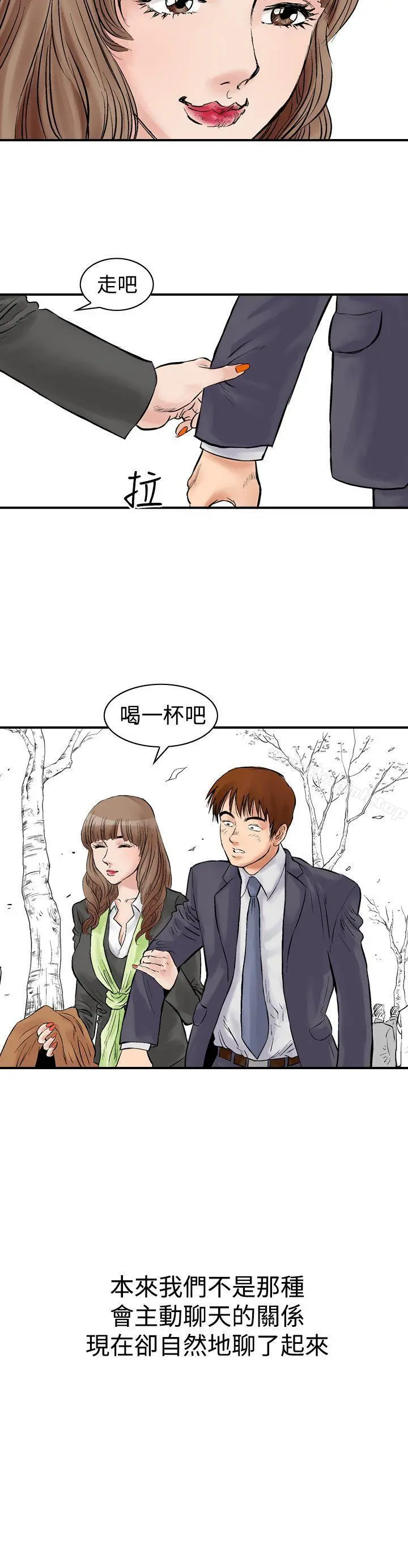 他的女人(完结) 第2话 第2页