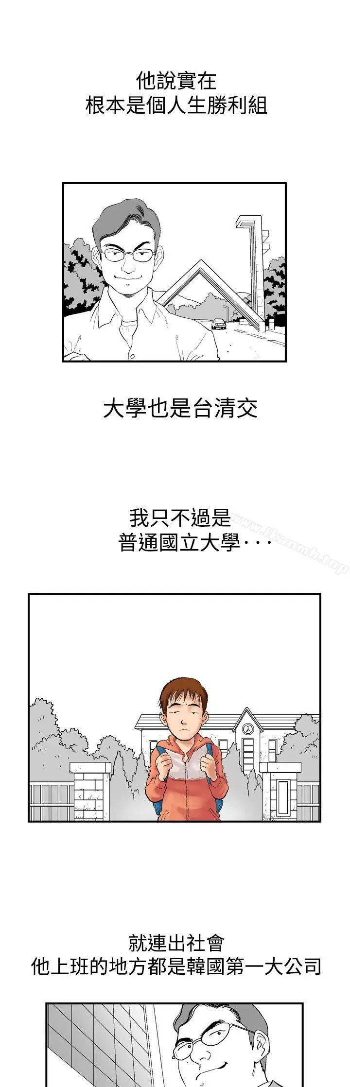 他的女人(完结) 第2话 第9页