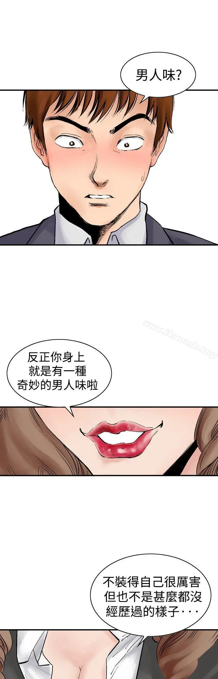他的女人(完结) 第2话 第11页
