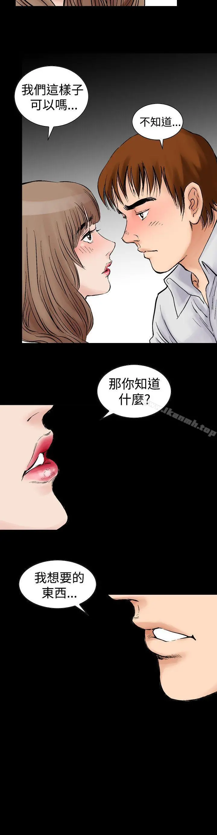 他的女人(完结) 第2话 第26页
