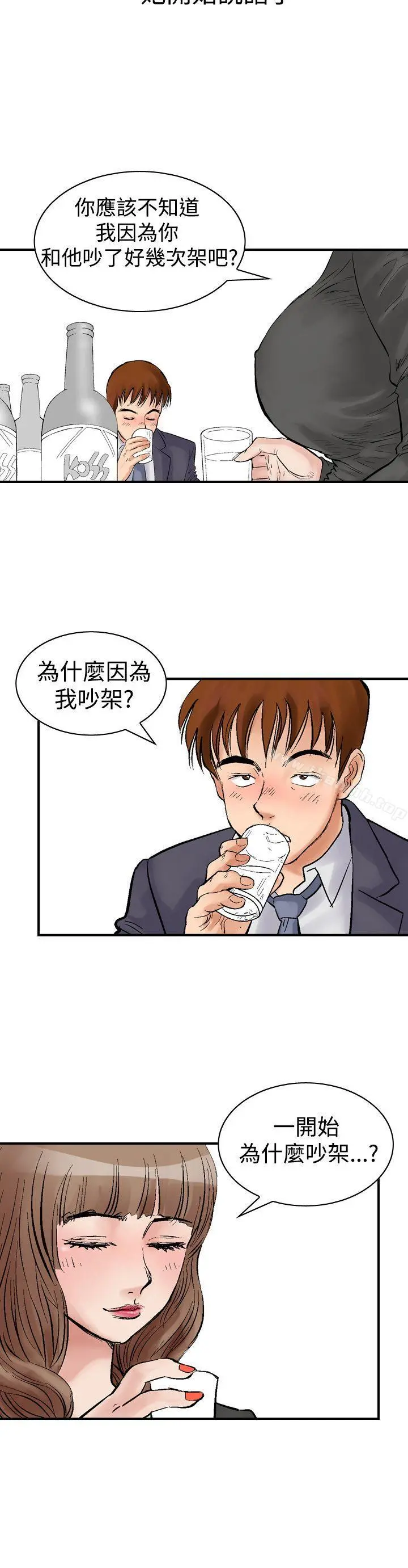 他的女人(完结) 第2话 第6页