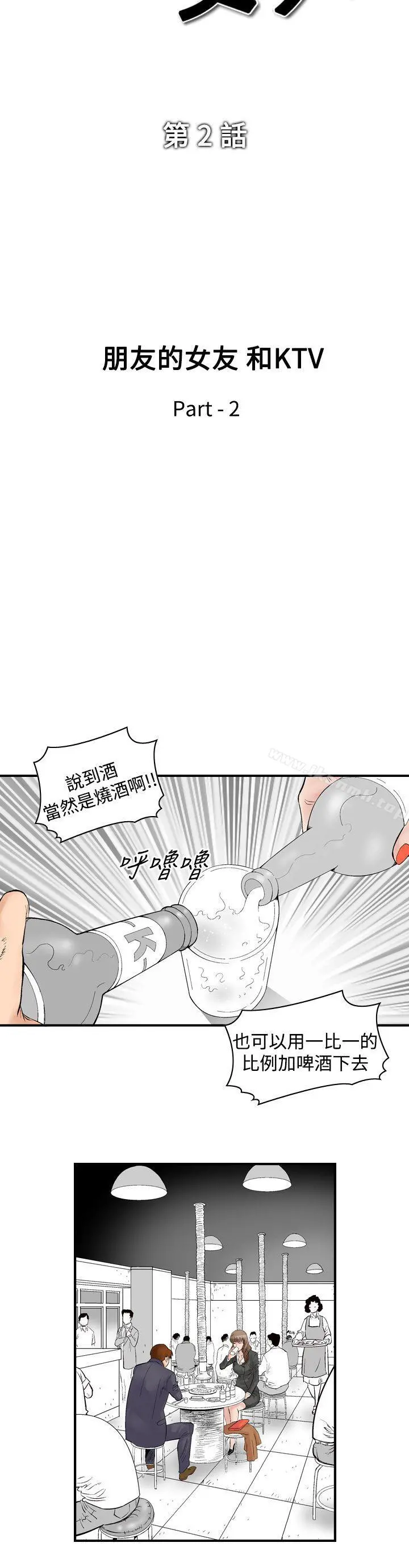 他的女人(完结) 第2话 第4页