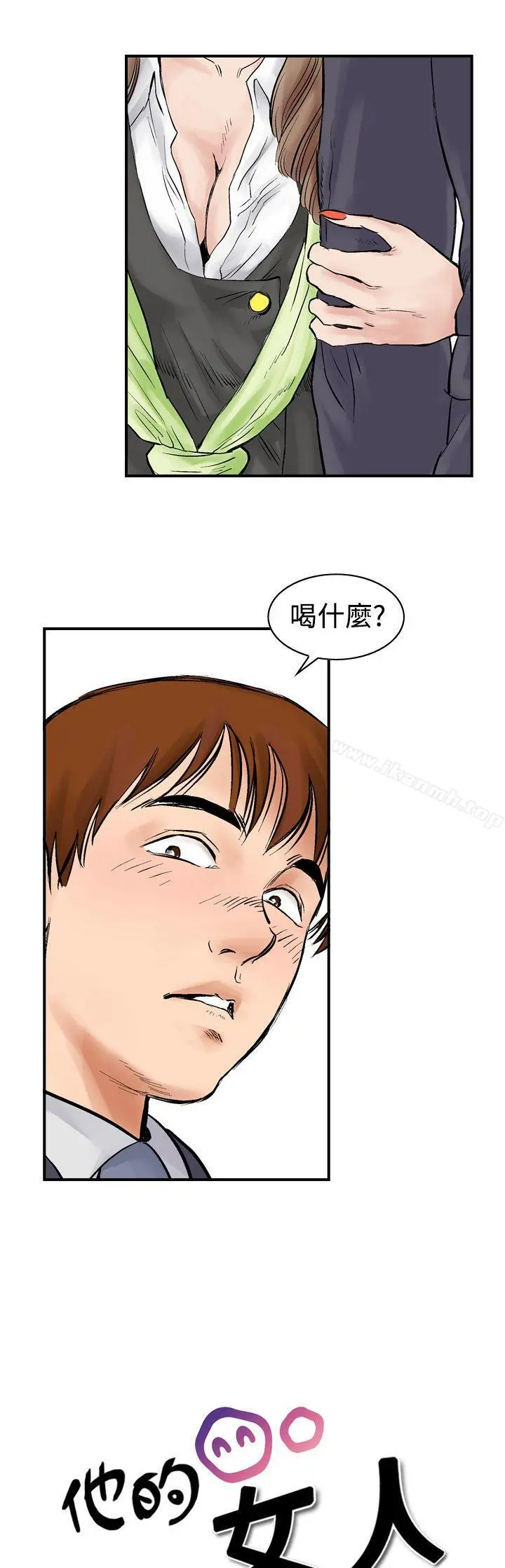 他的女人(完结) 第2话 第3页