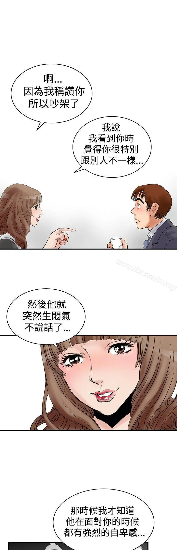 他的女人(完结) 第2话 第7页