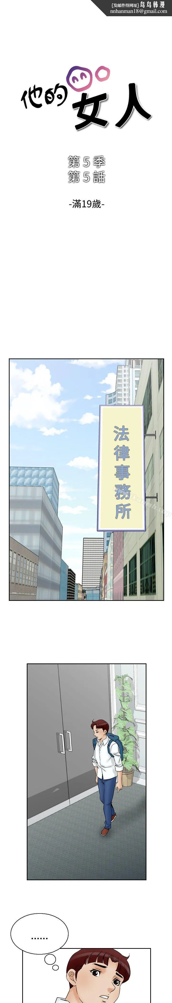 他的女人(完结) 第63话 第1页