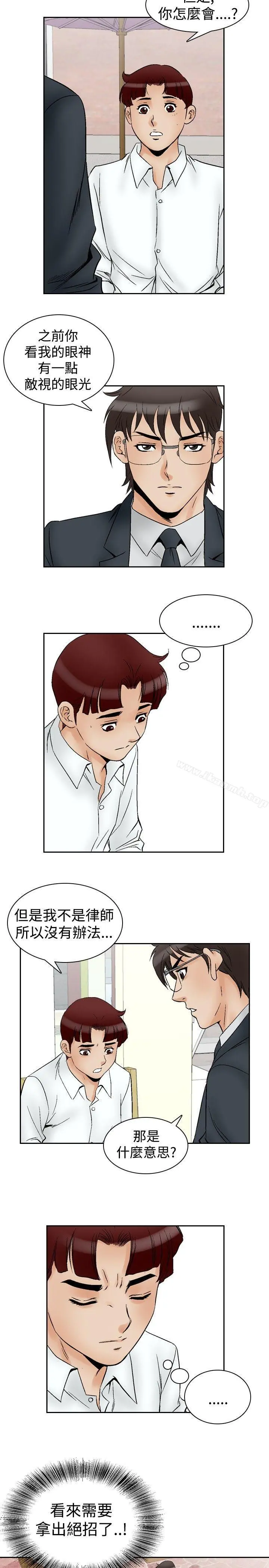 他的女人(完结) 第63话 第15页