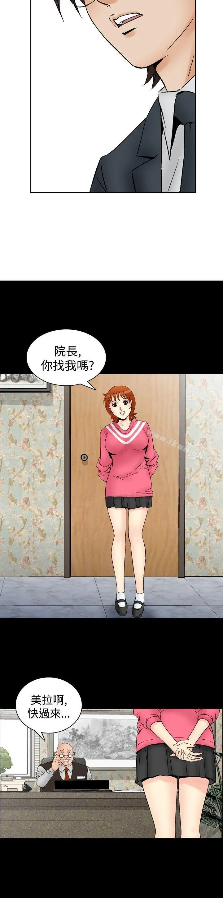 他的女人(完结) 第63话 第21页