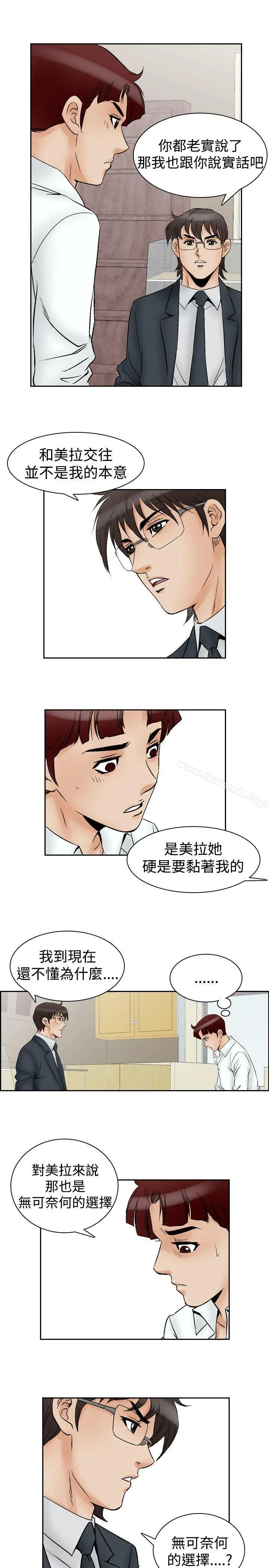 他的女人(完结) 第63话 第17页