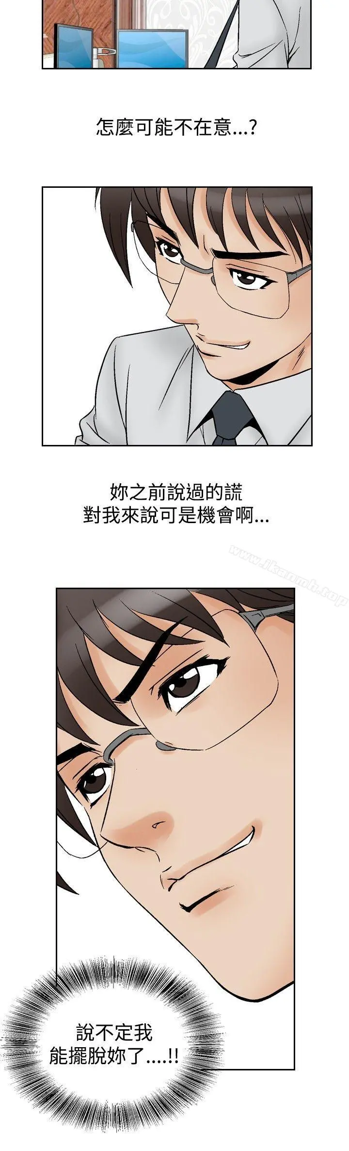 他的女人(完结) 第63话 第11页