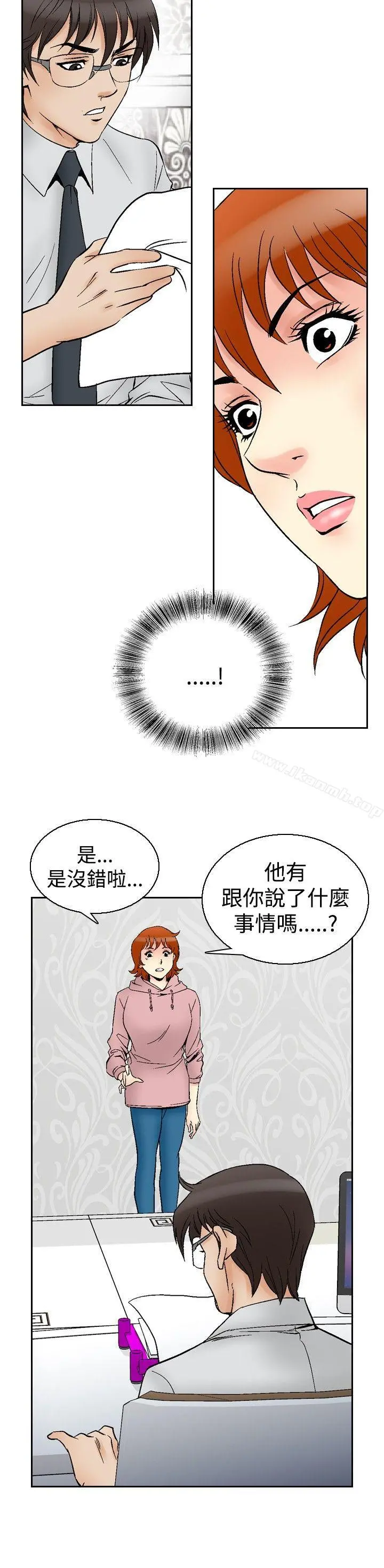 他的女人(完结) 第63话 第8页