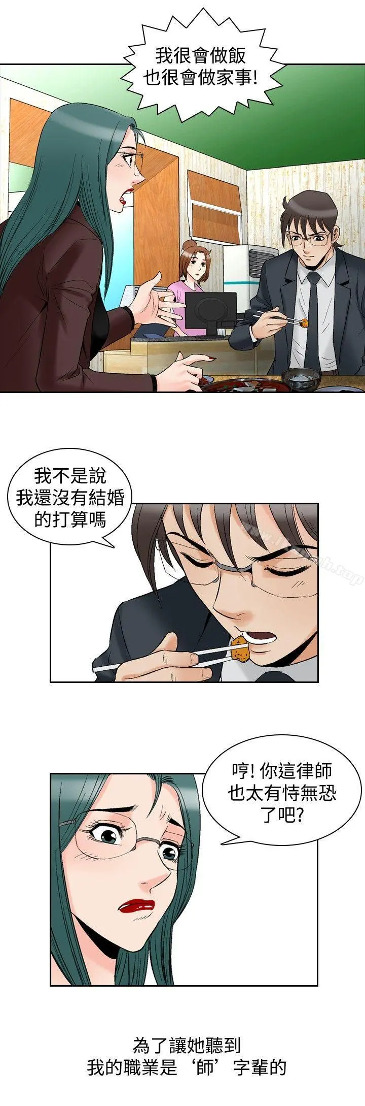 他的女人(完结) 第72话 第15页