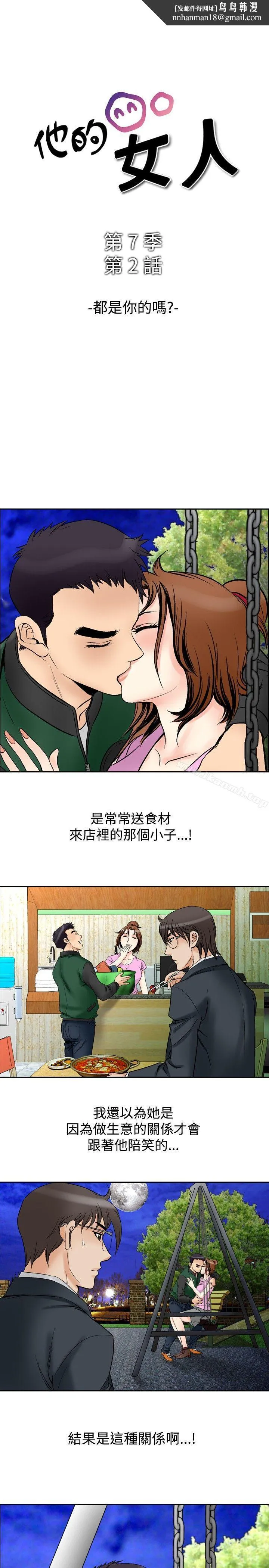 他的女人(完结) 第72话 第1页