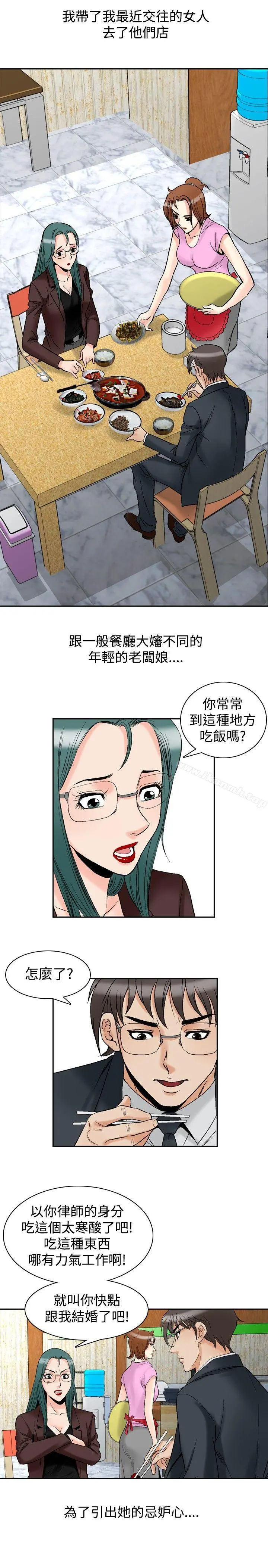 他的女人(完结) 第72话 第14页