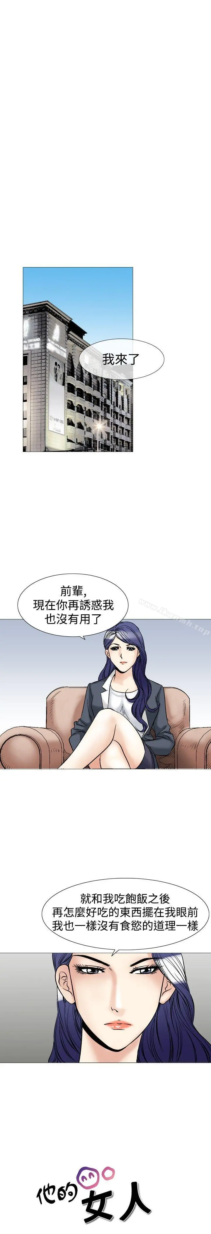 他的女人(完结) 第39话 第26页
