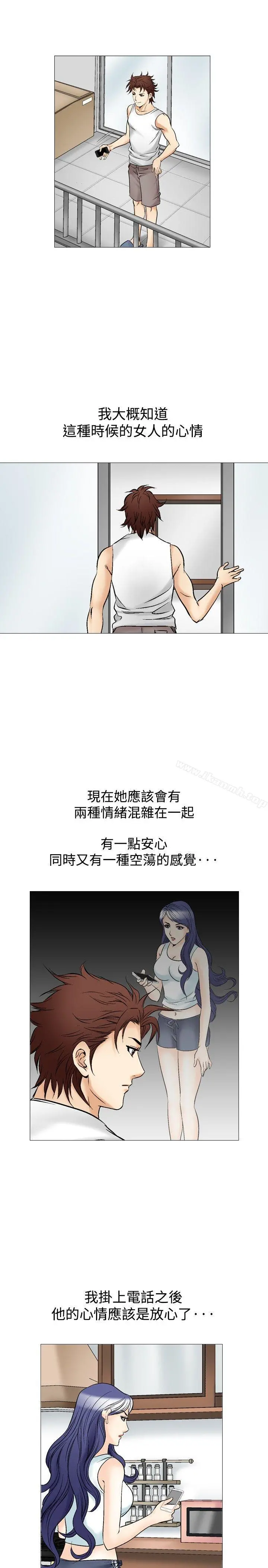 他的女人(完结) 第39话 第17页