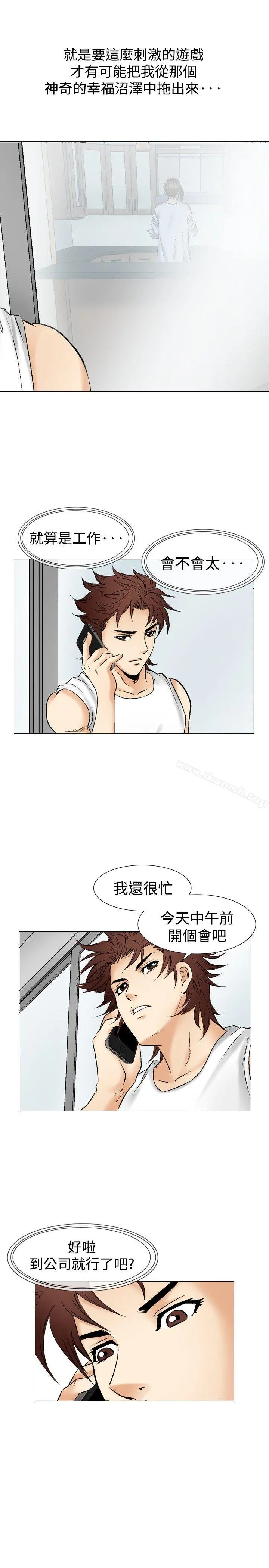 他的女人(完结) 第39话 第13页