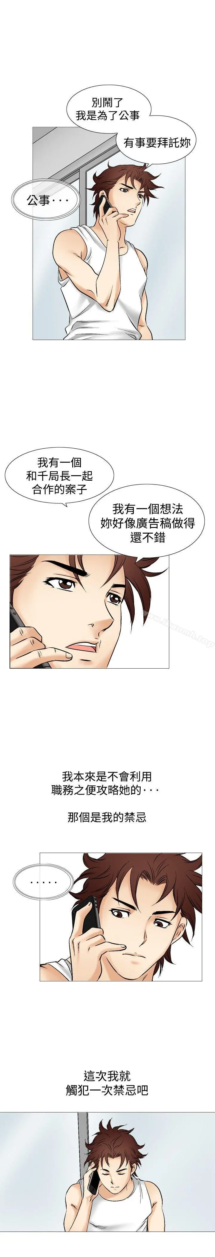 他的女人(完结) 第39话 第11页