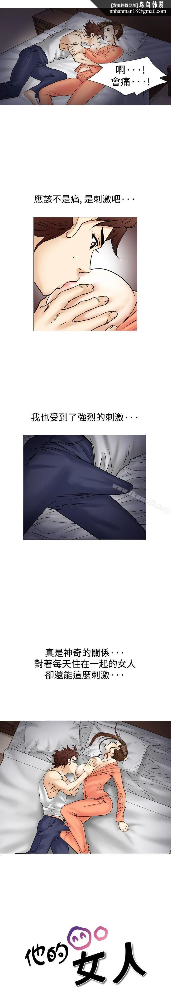 他的女人(完结) 第39话 第1页