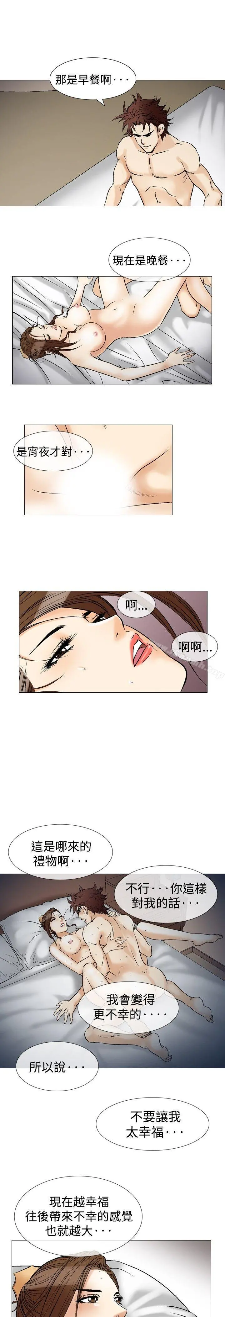 他的女人(完结) 第39话 第5页