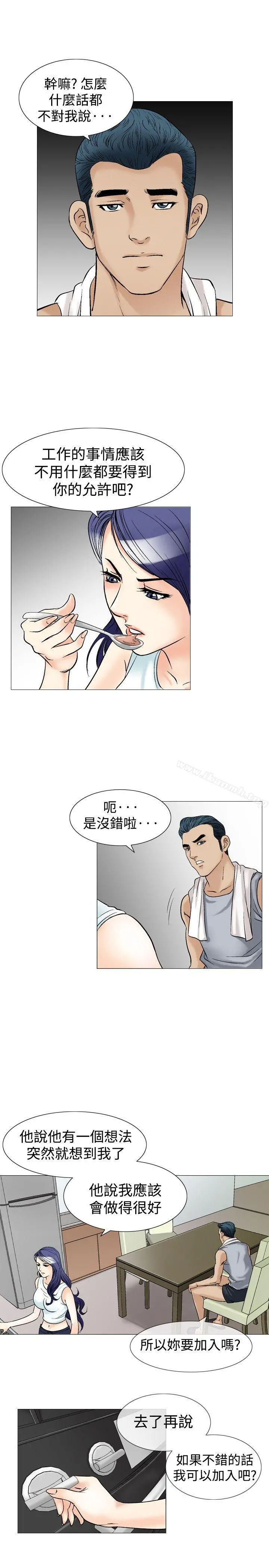 他的女人(完结) 第39话 第21页