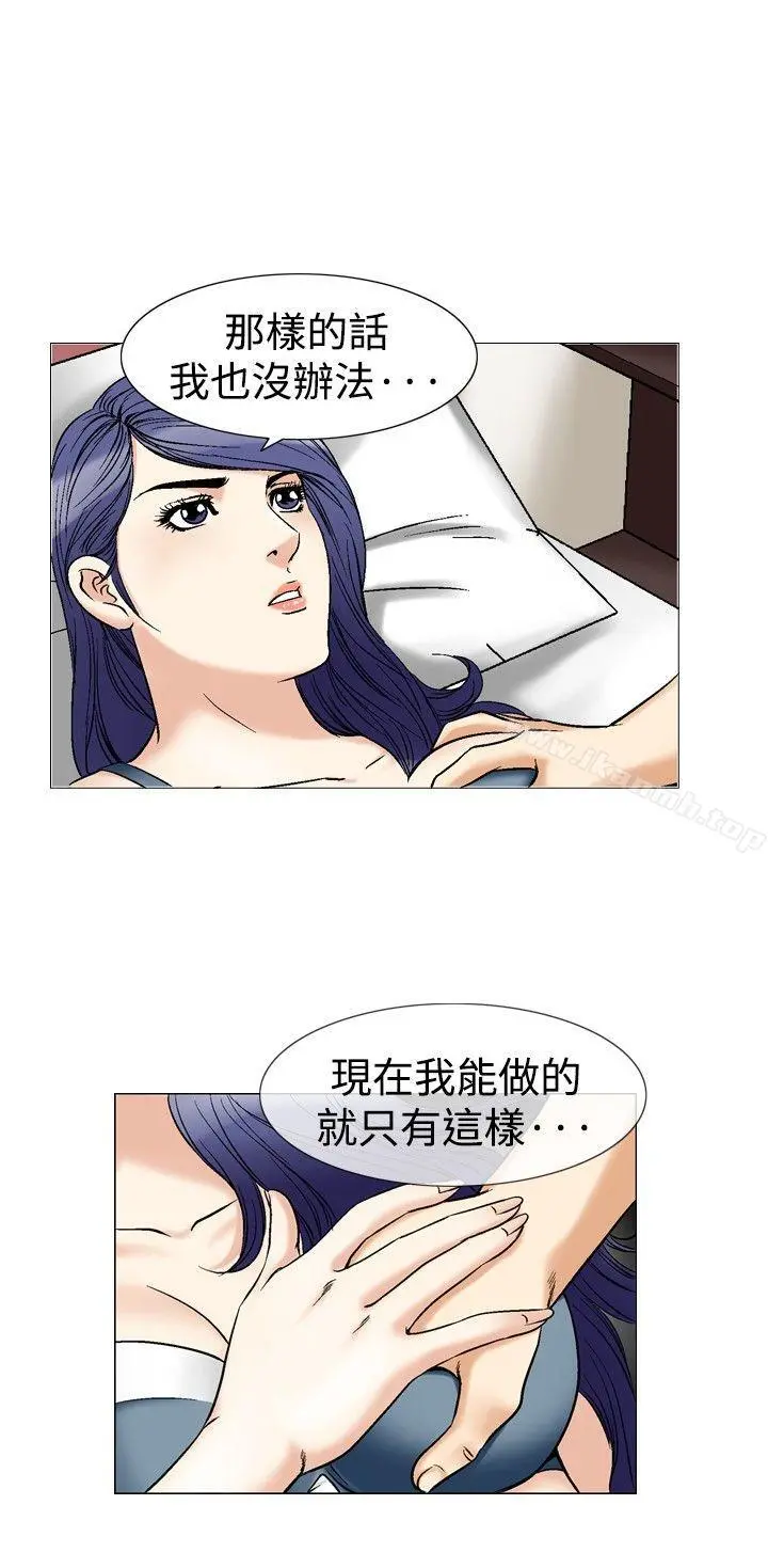 他的女人(完结) 第41话 第19页